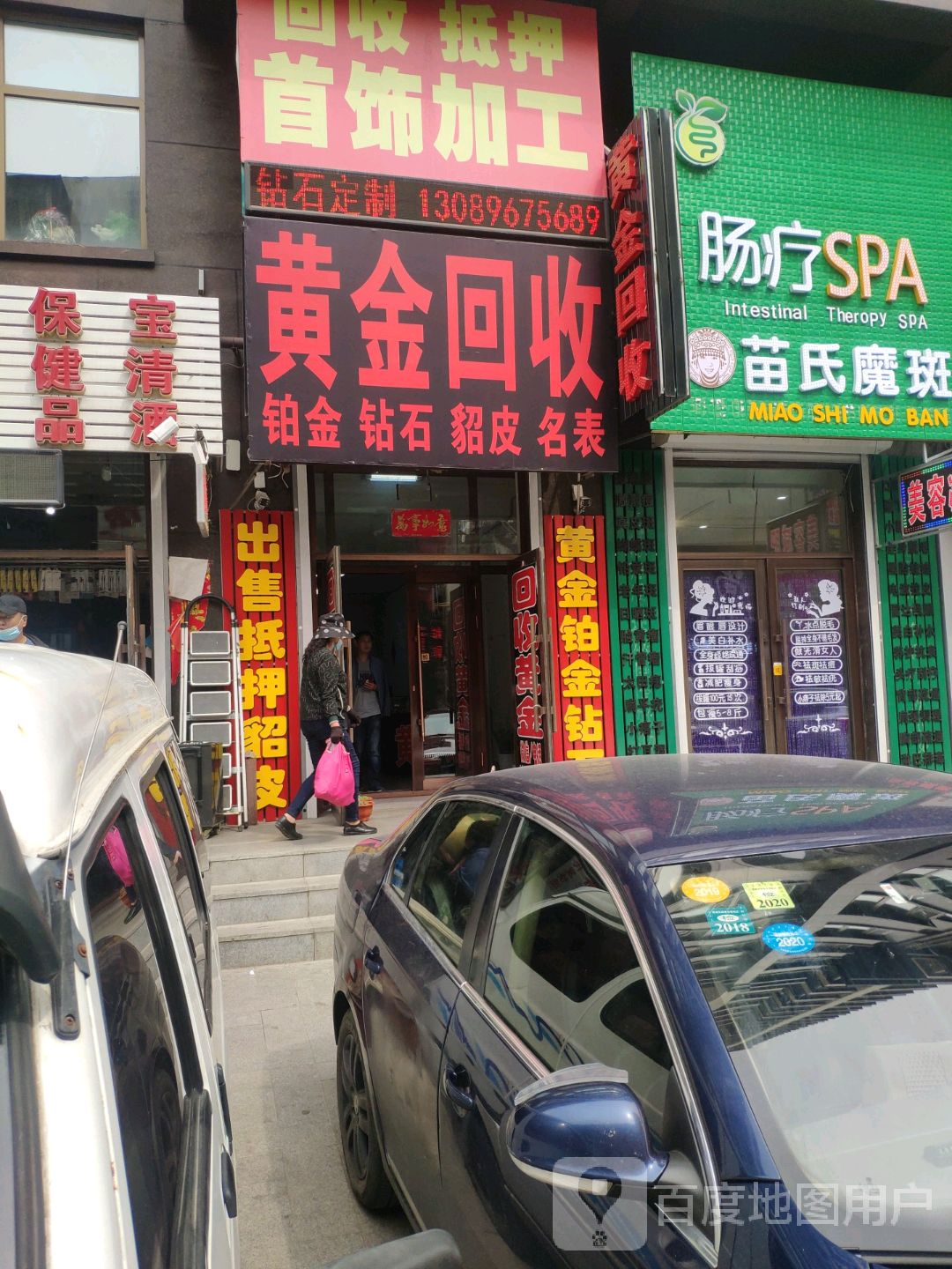 黄金回收(长安西路店)