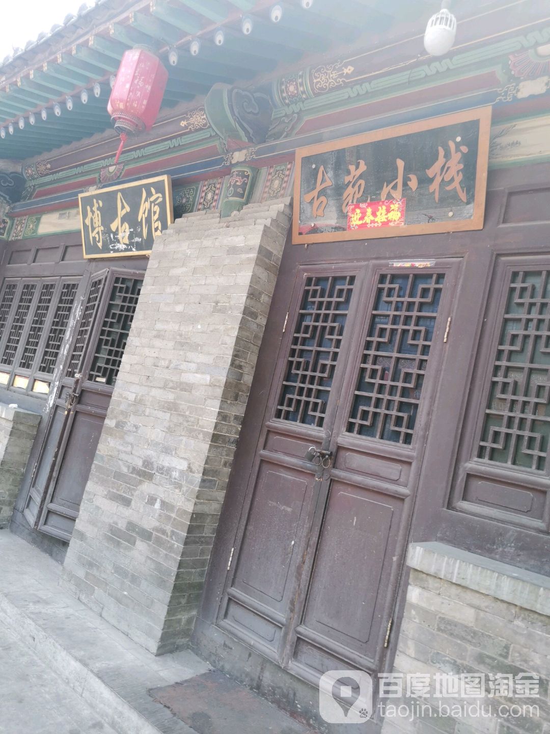 博古馆