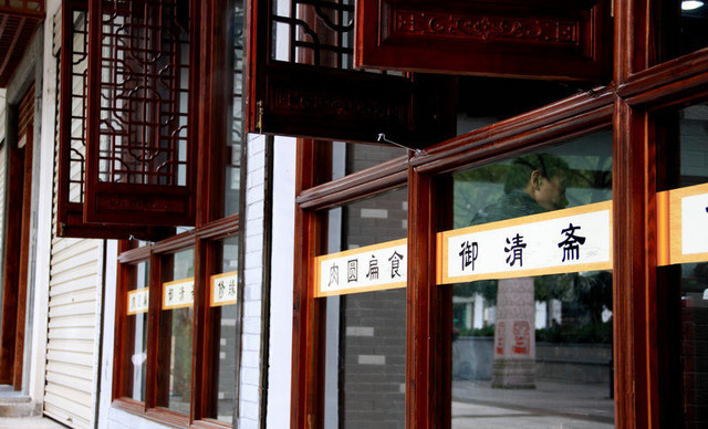 御清斋(天一街总店)