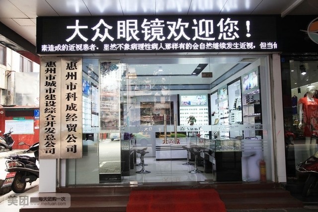 联合大众张眼镜(南坛店)