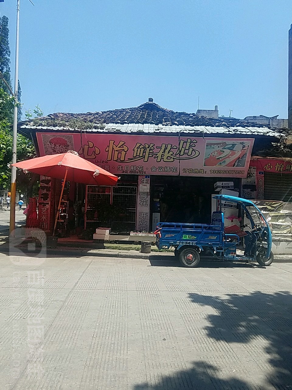 心怡鲜花店(下大南街店)