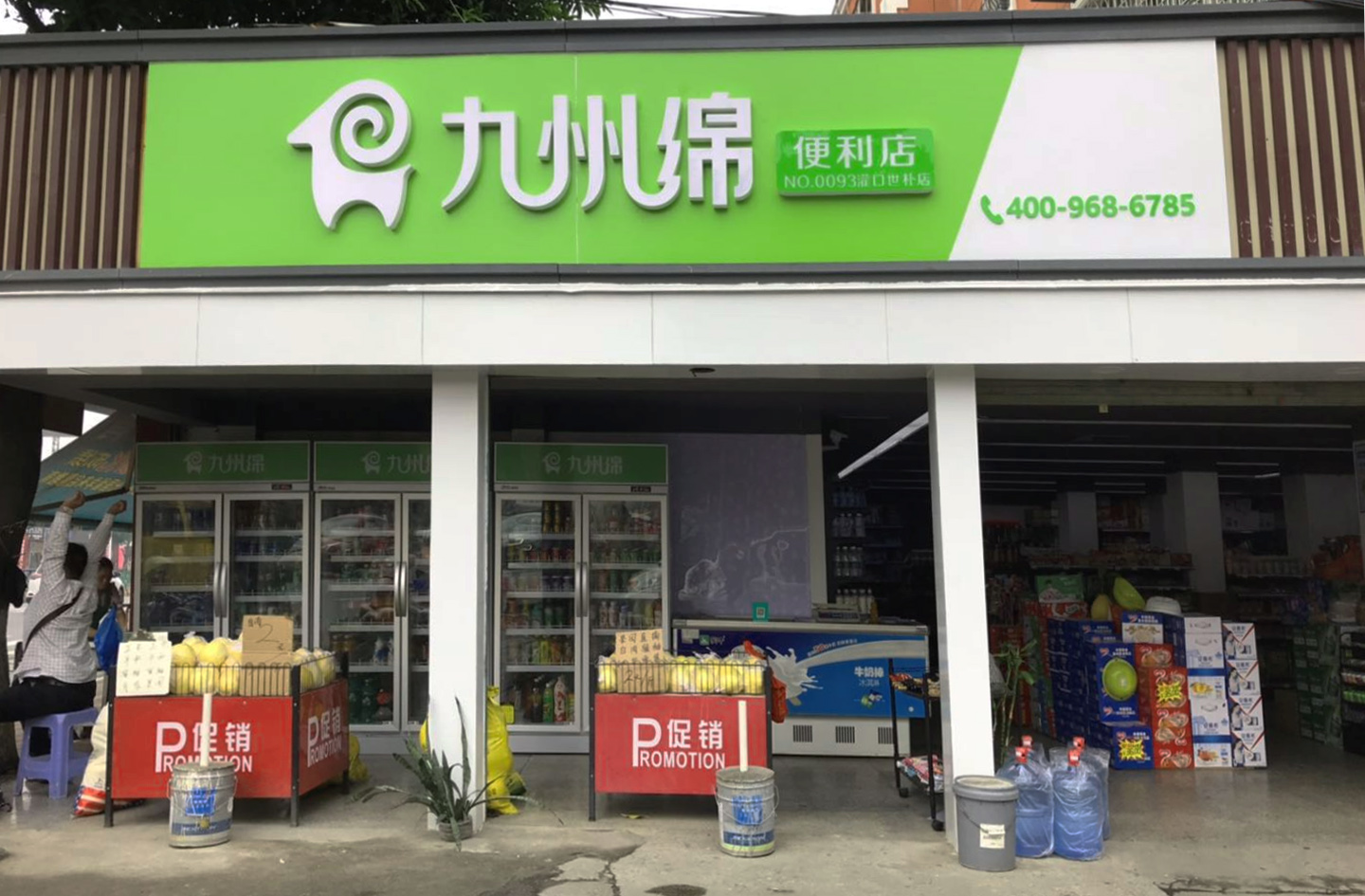 九州绵(灌口世朴店)