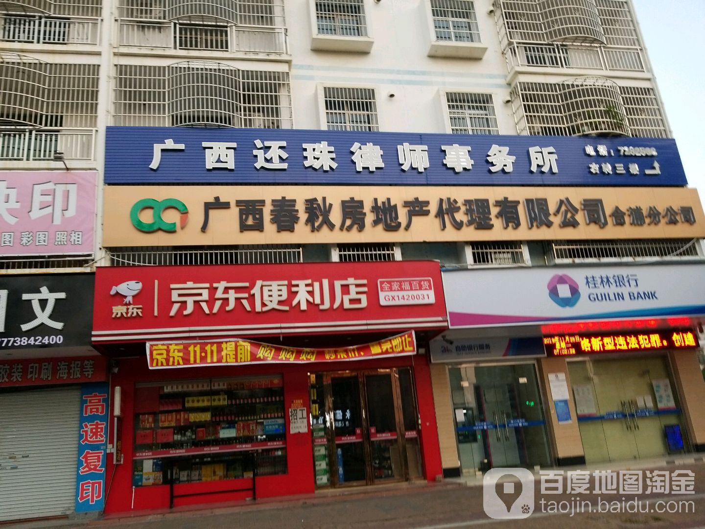 广西还珠律师事务所