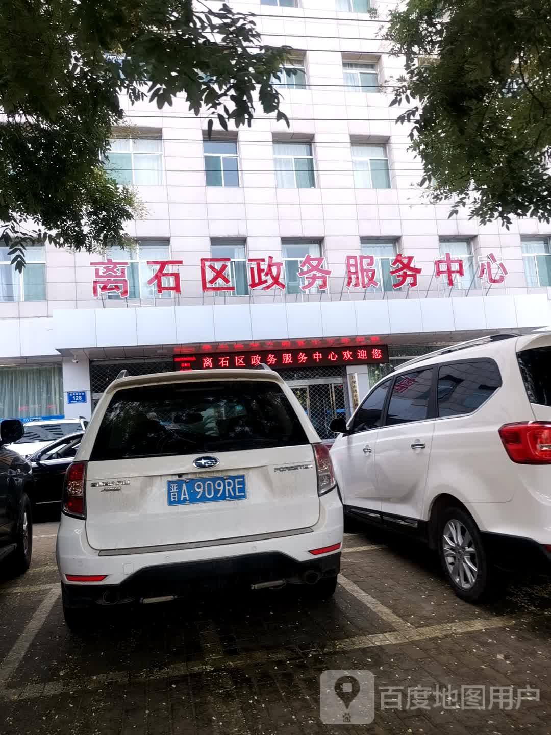 离石区政务服务中心