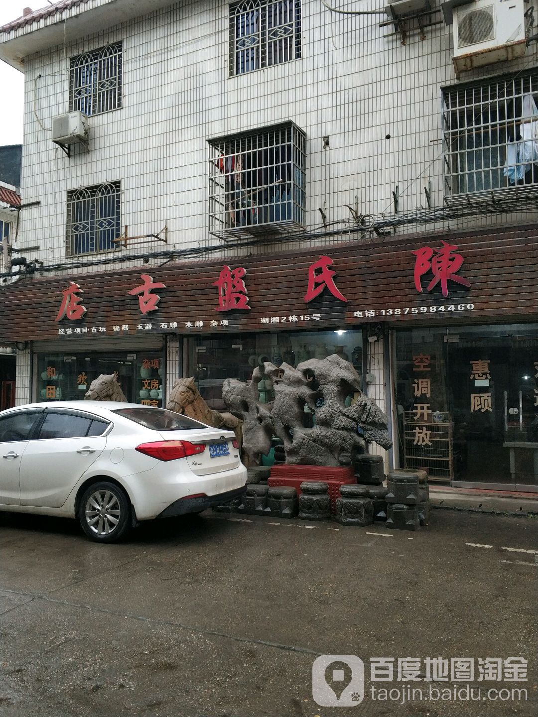 陈氏盘古店