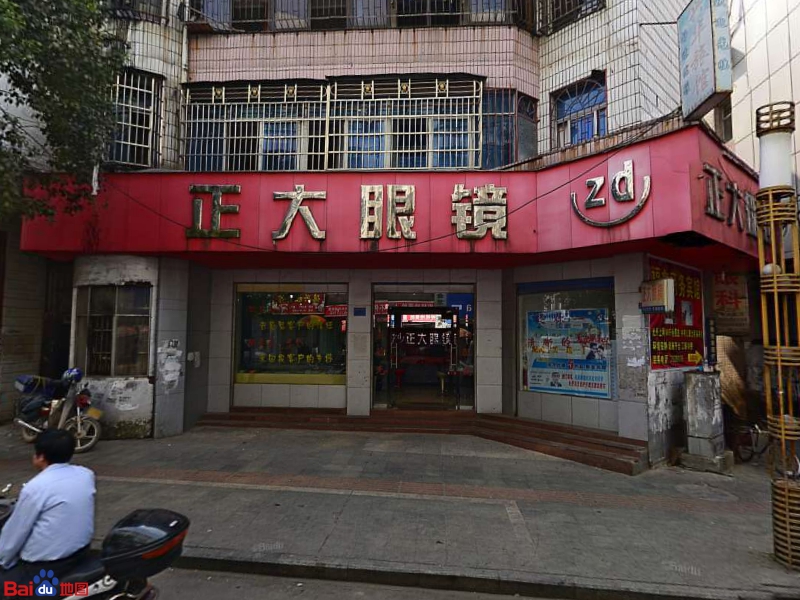 正大眼睛(德兴旗舰店)