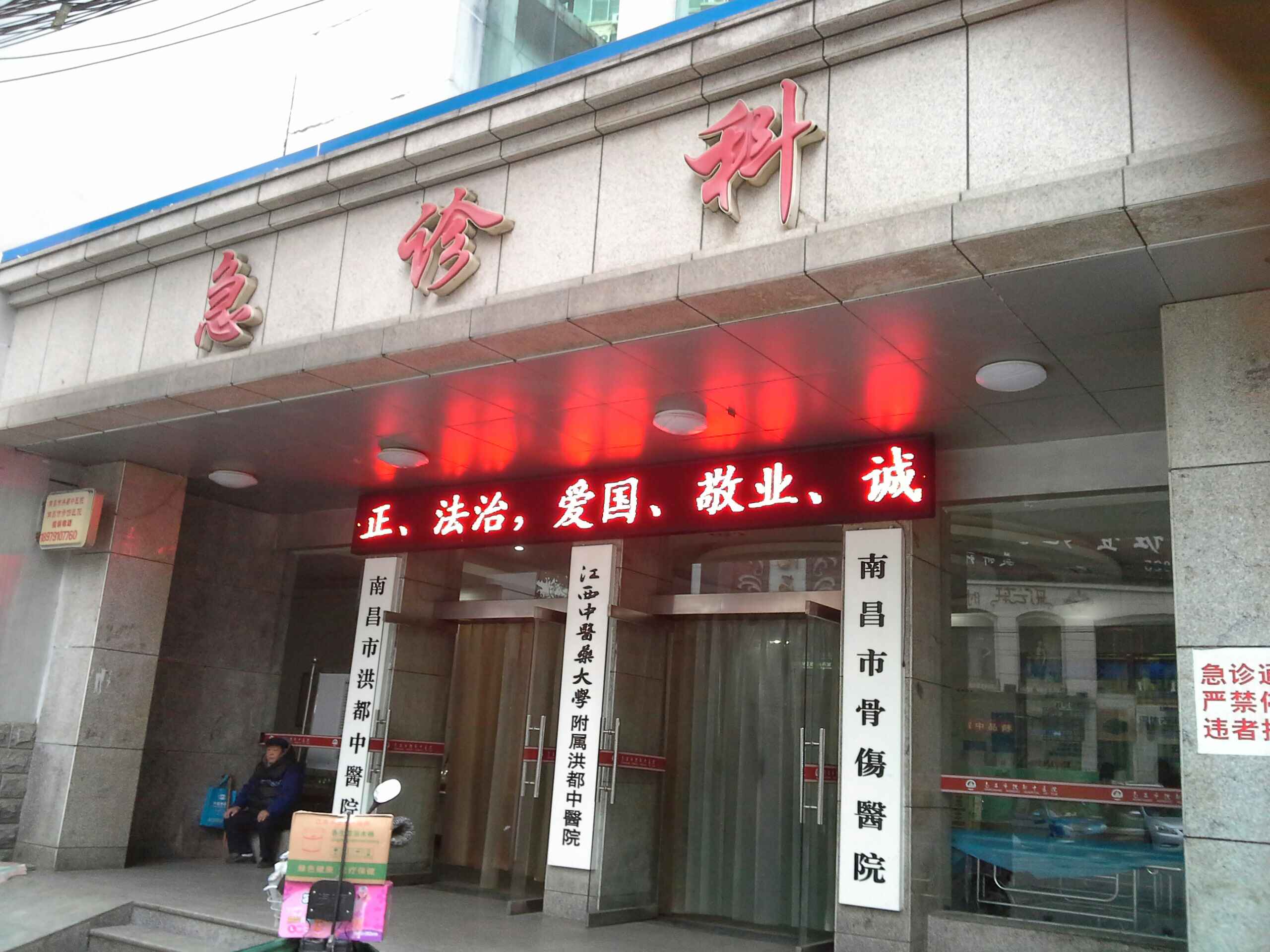 昌市洪都中医院(南院)