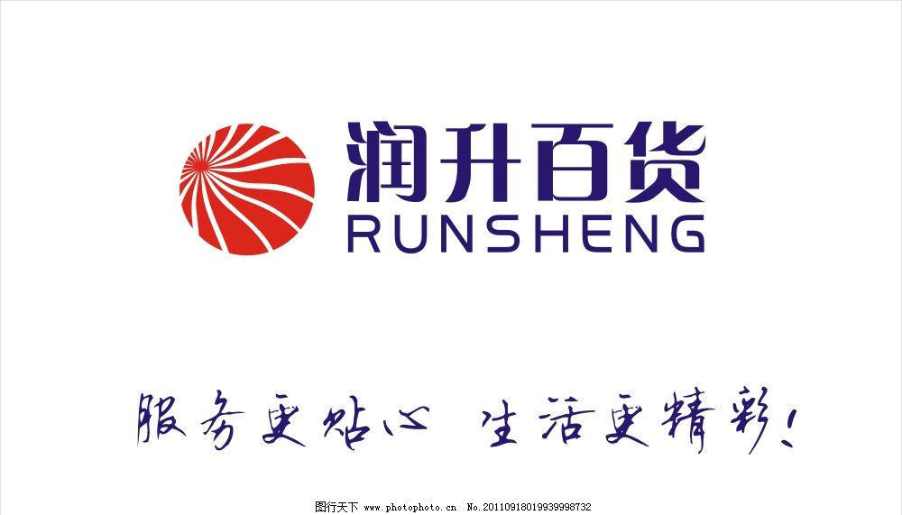 润之和百货