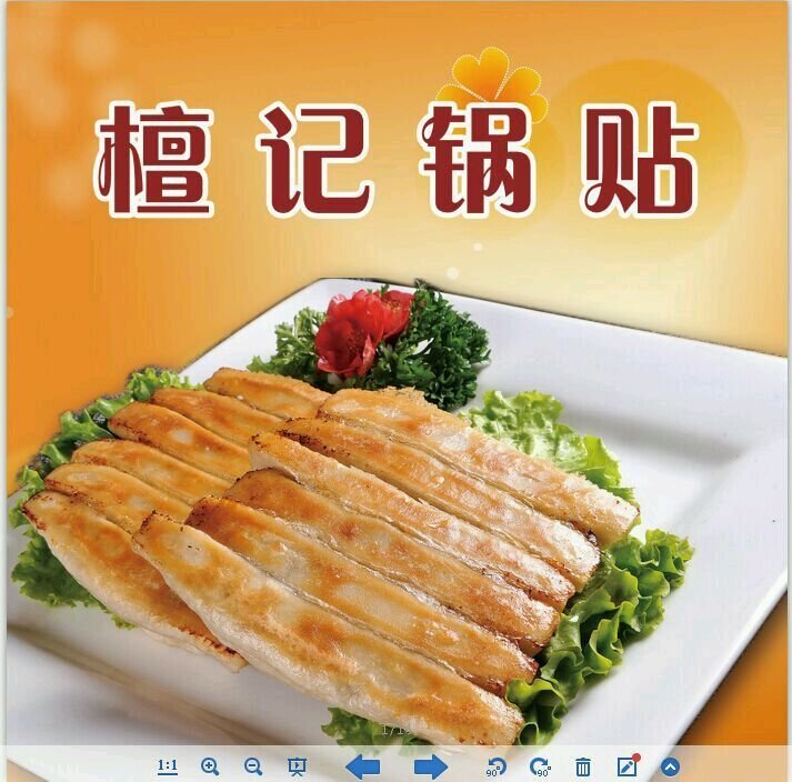 檀记锅贴(红旗南大街店)