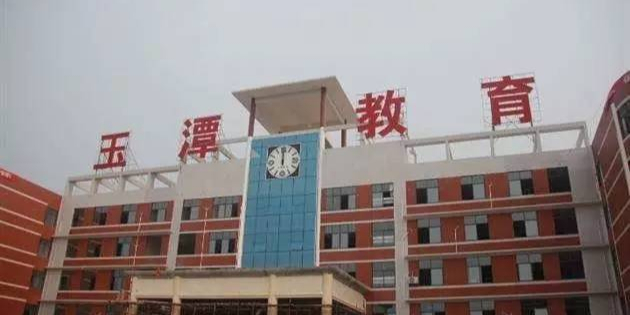 沅江市玉潭学校