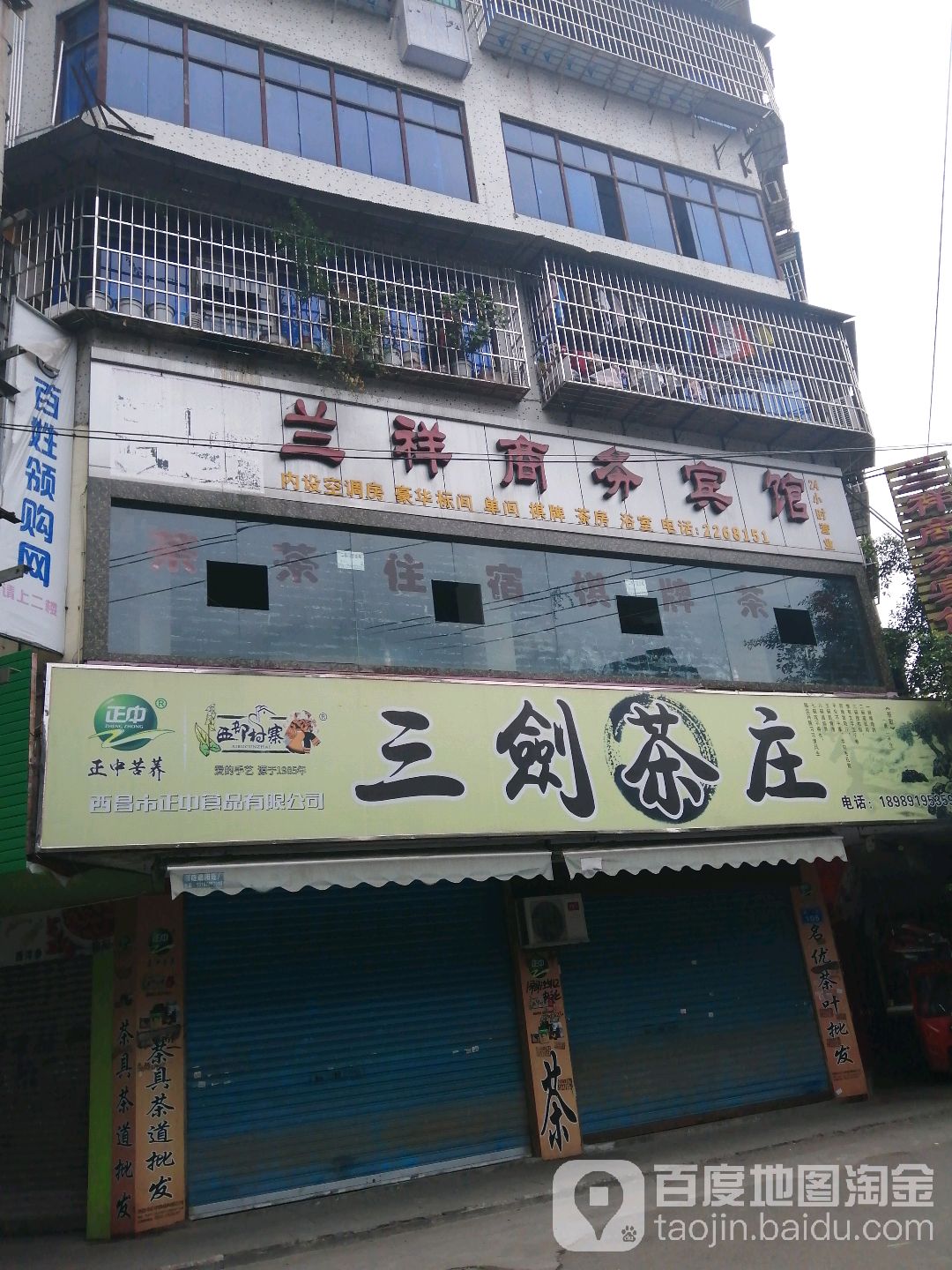 三剑茶庄(府街店)