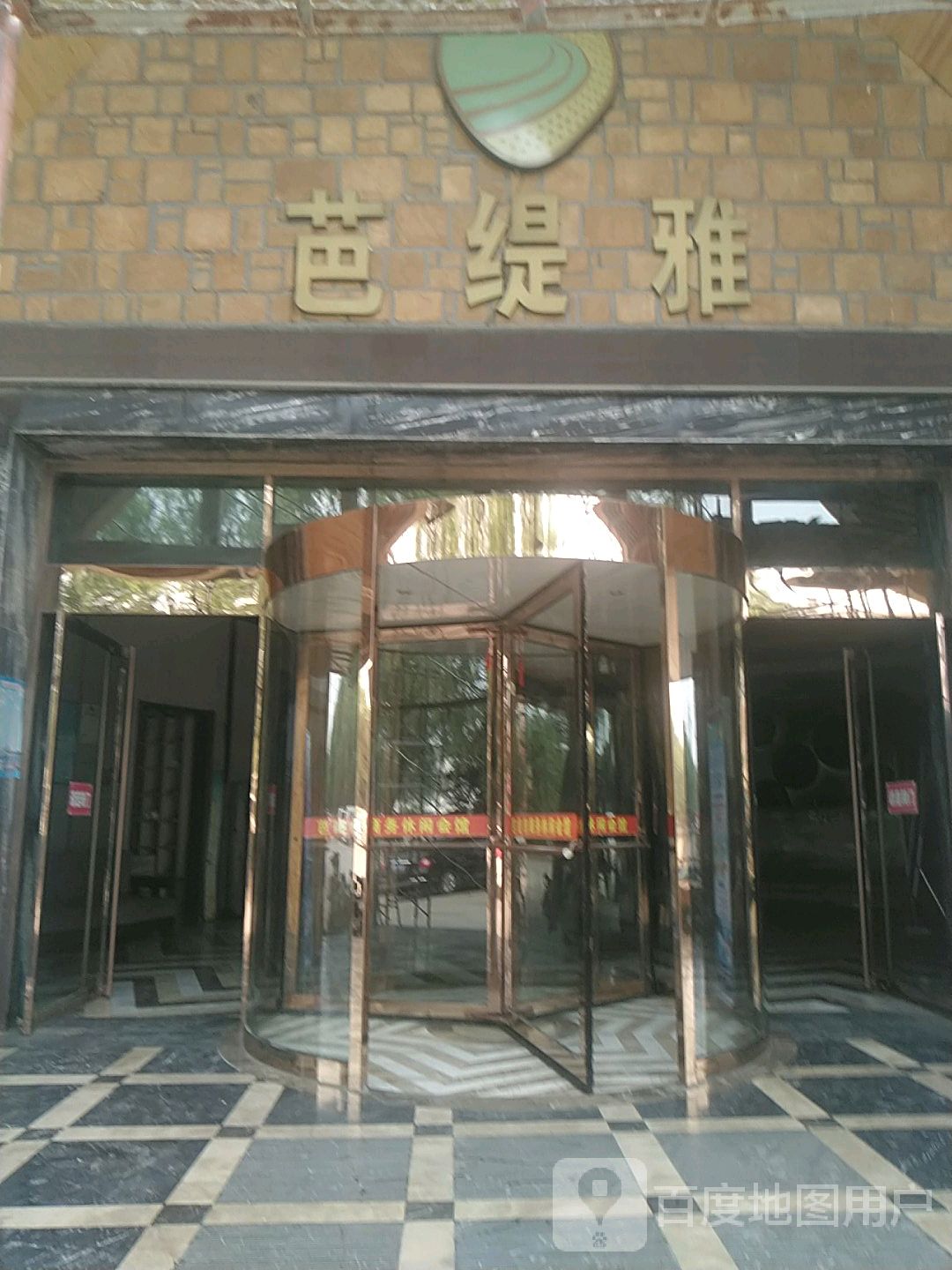 吧堤雅水世界(西山路店)