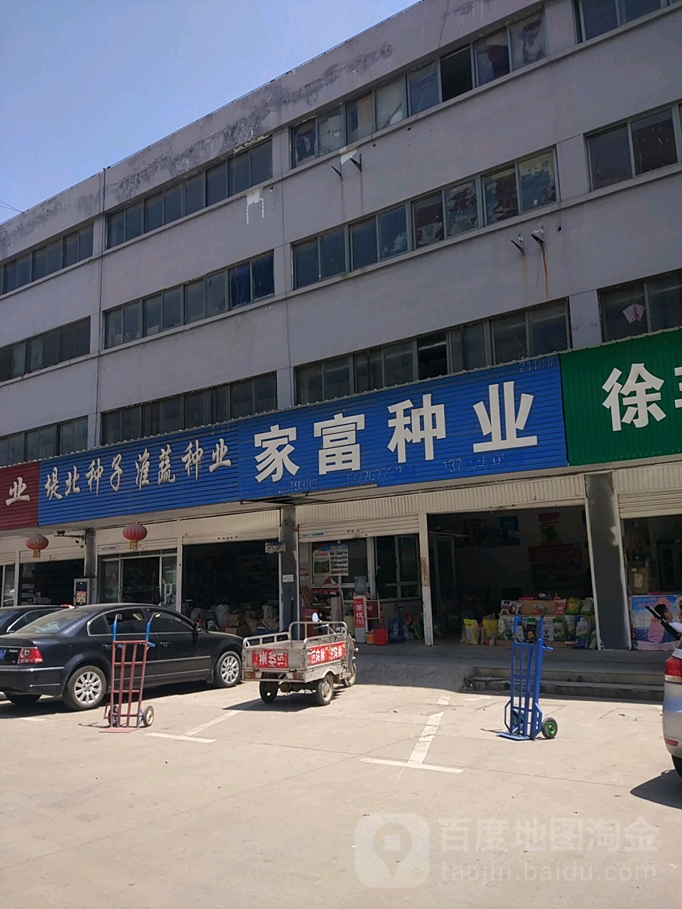 爽肤种业