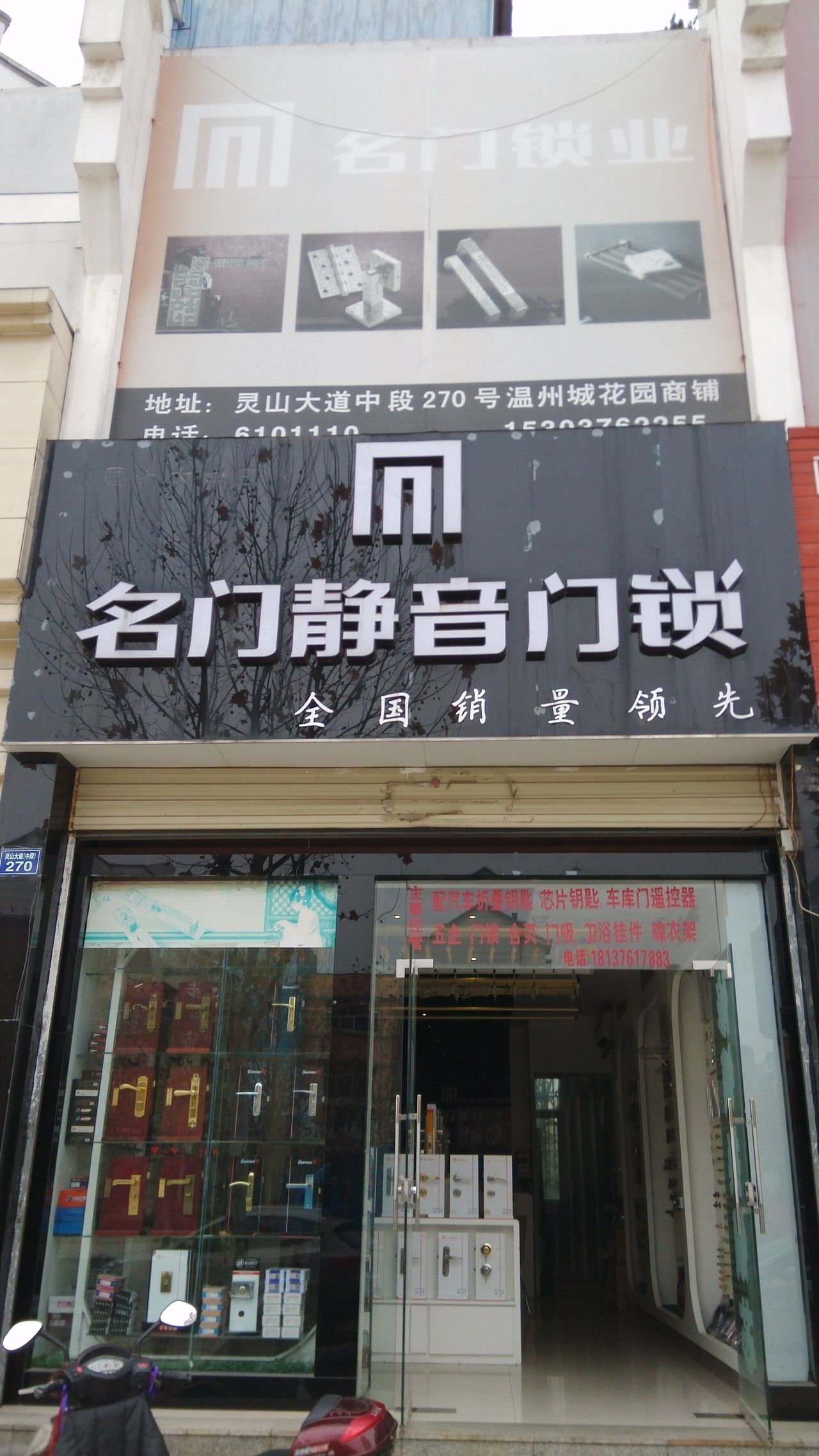 罗山县名门静音门锁(灵山大道店)