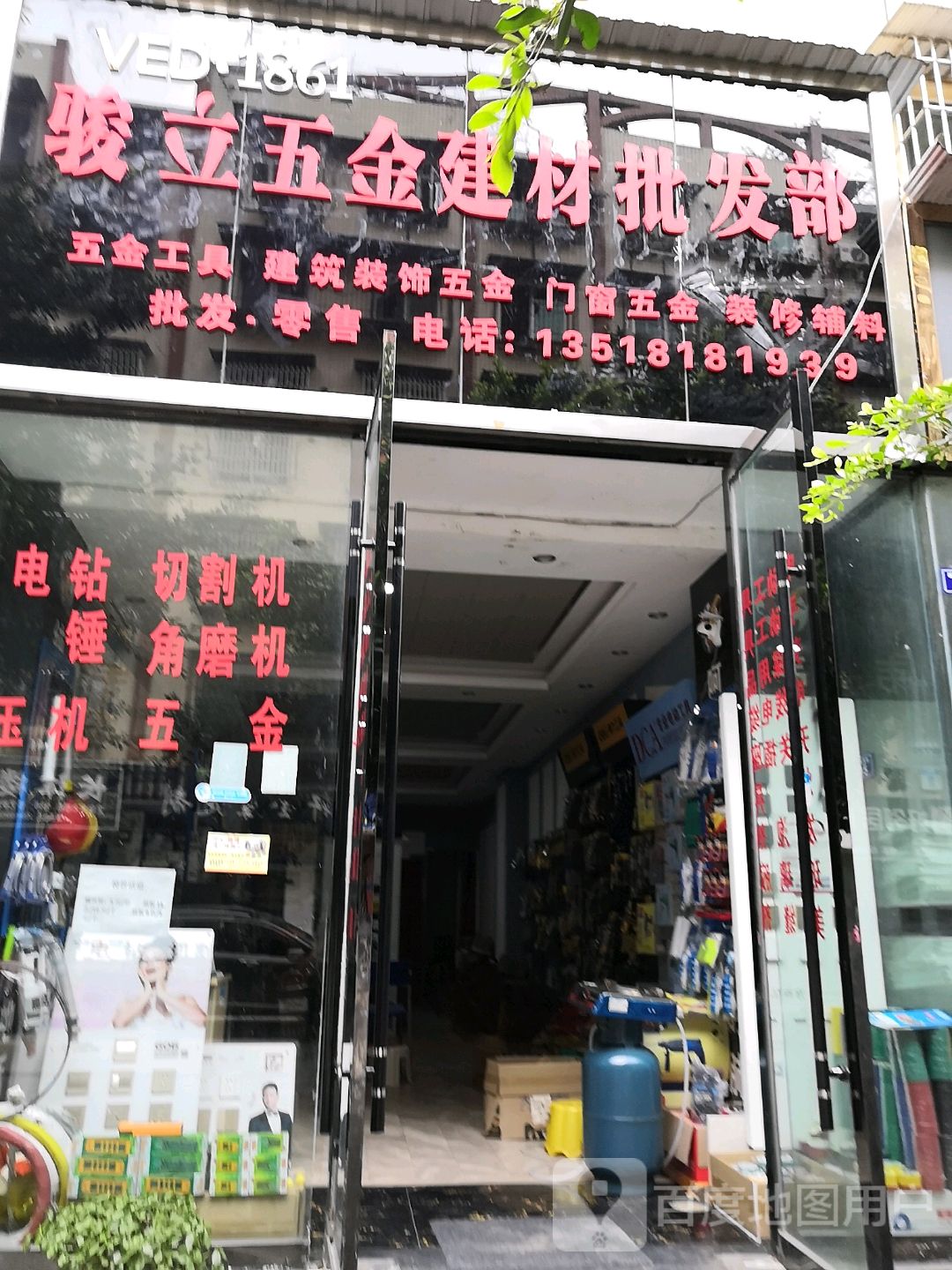 资阳骏立五金批发部