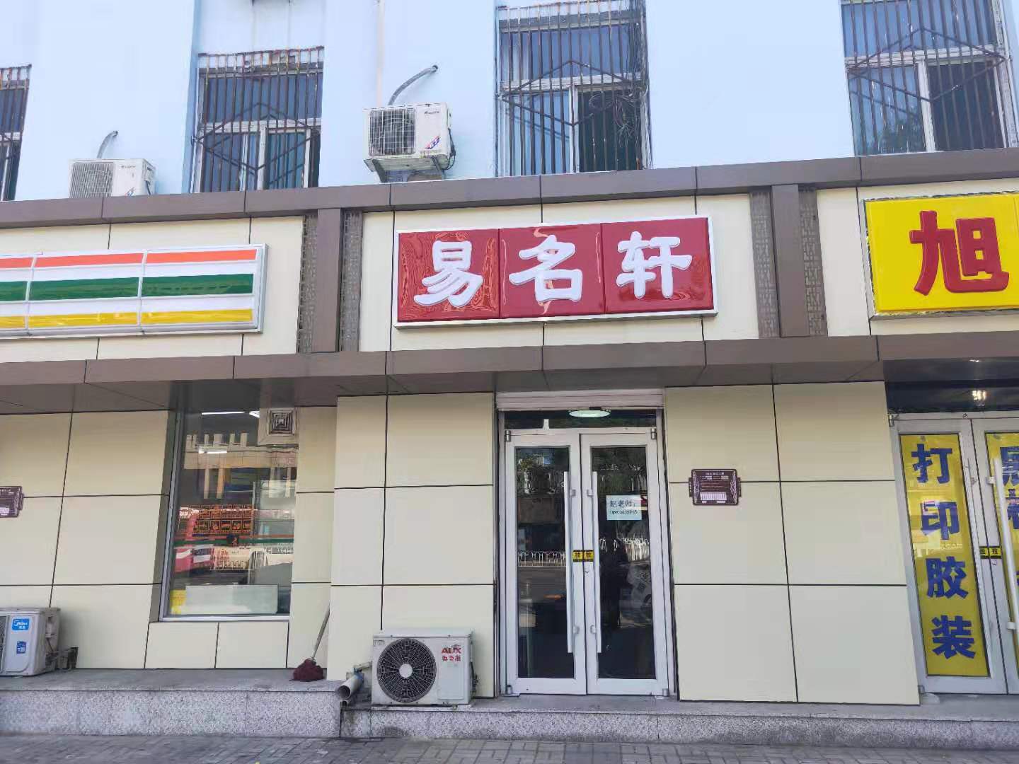 易名轩