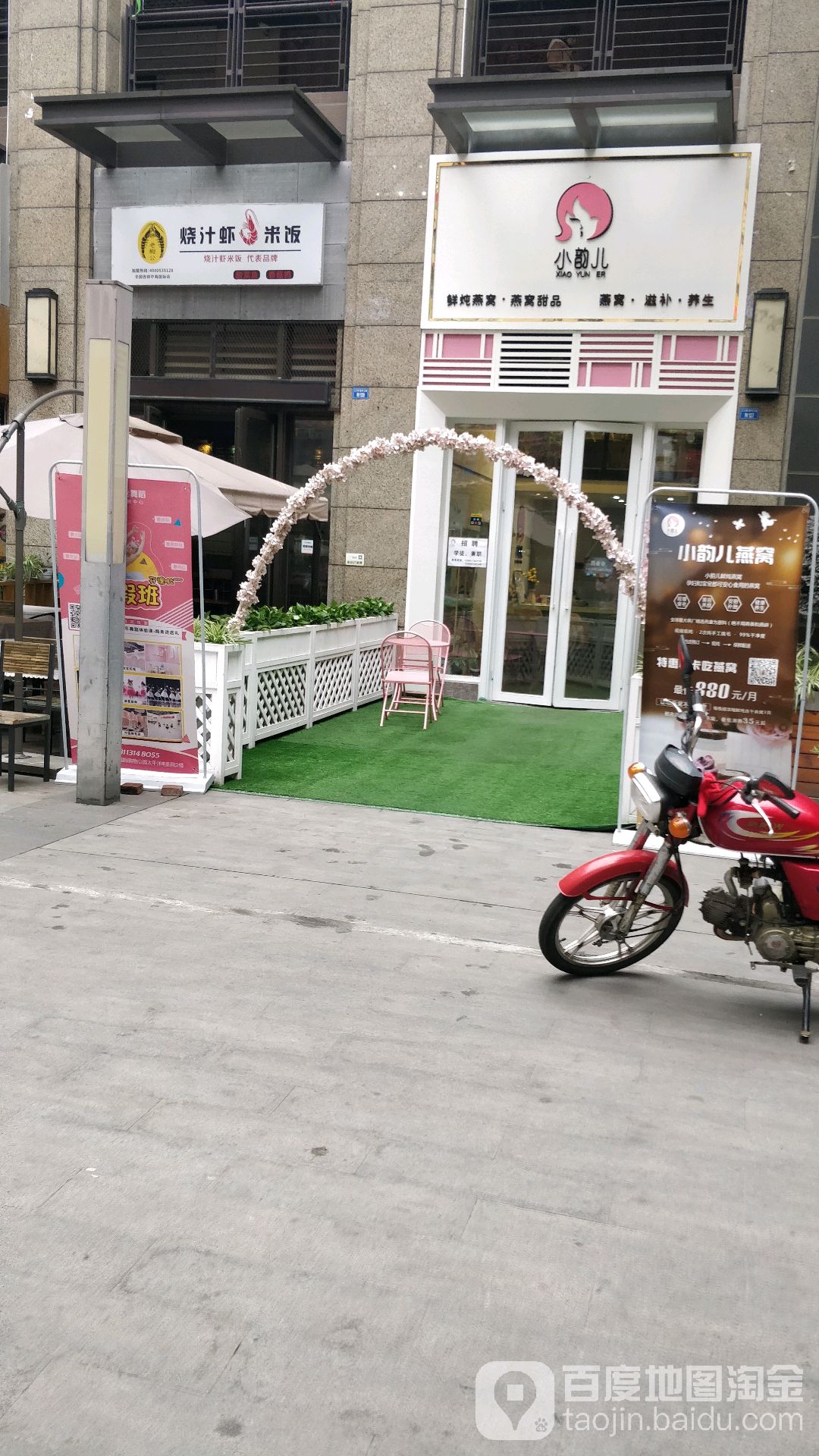 小韵儿燕窝(中海海科大厦B座店)