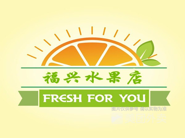 福兴茶行
