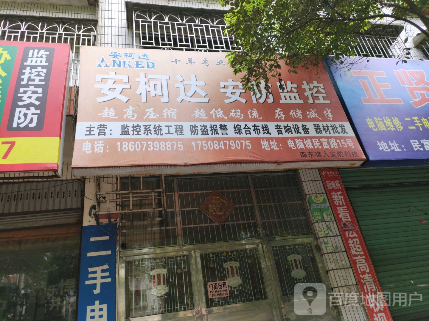 安柯达安防监控