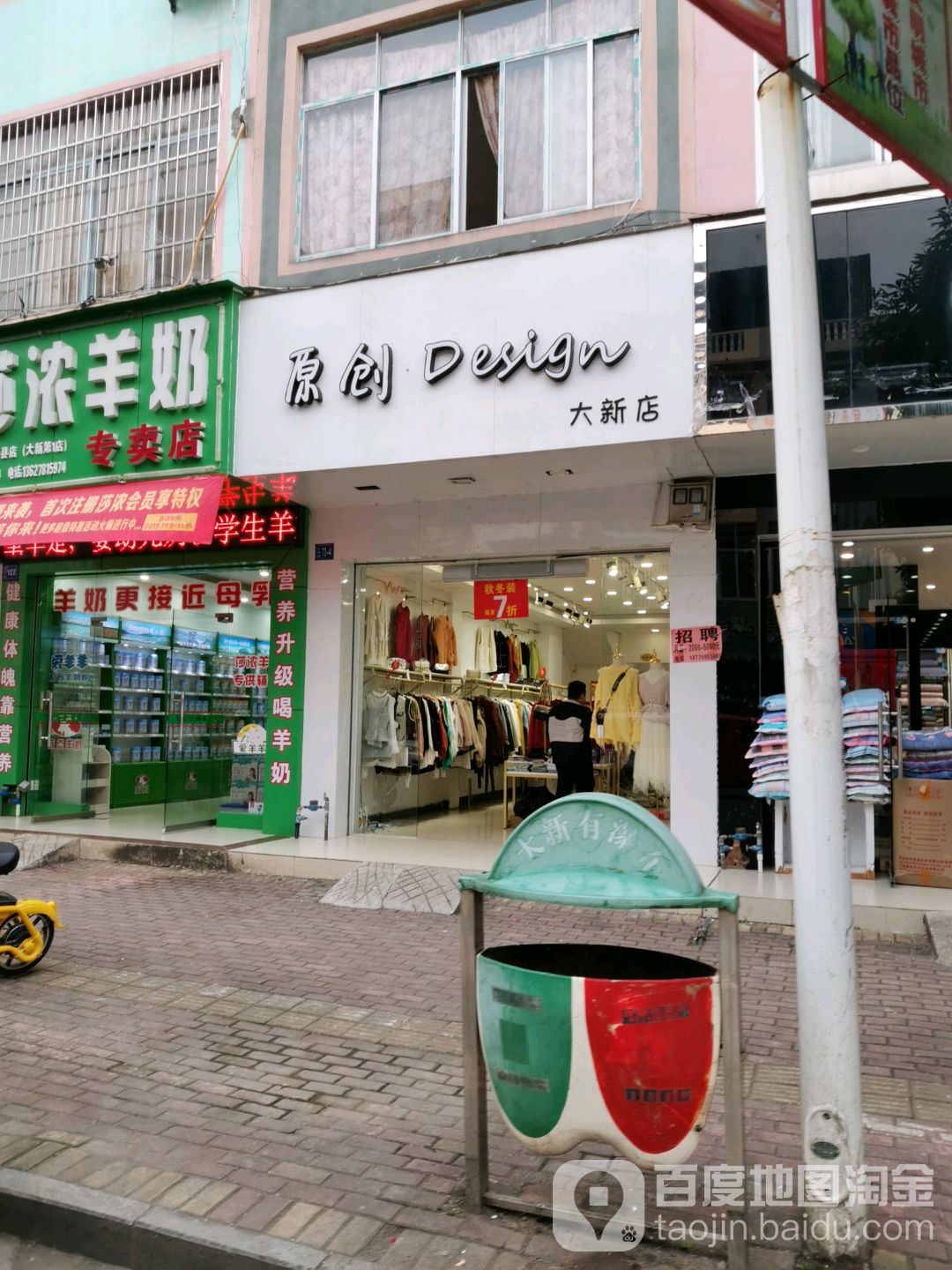 原创Design(大新店)