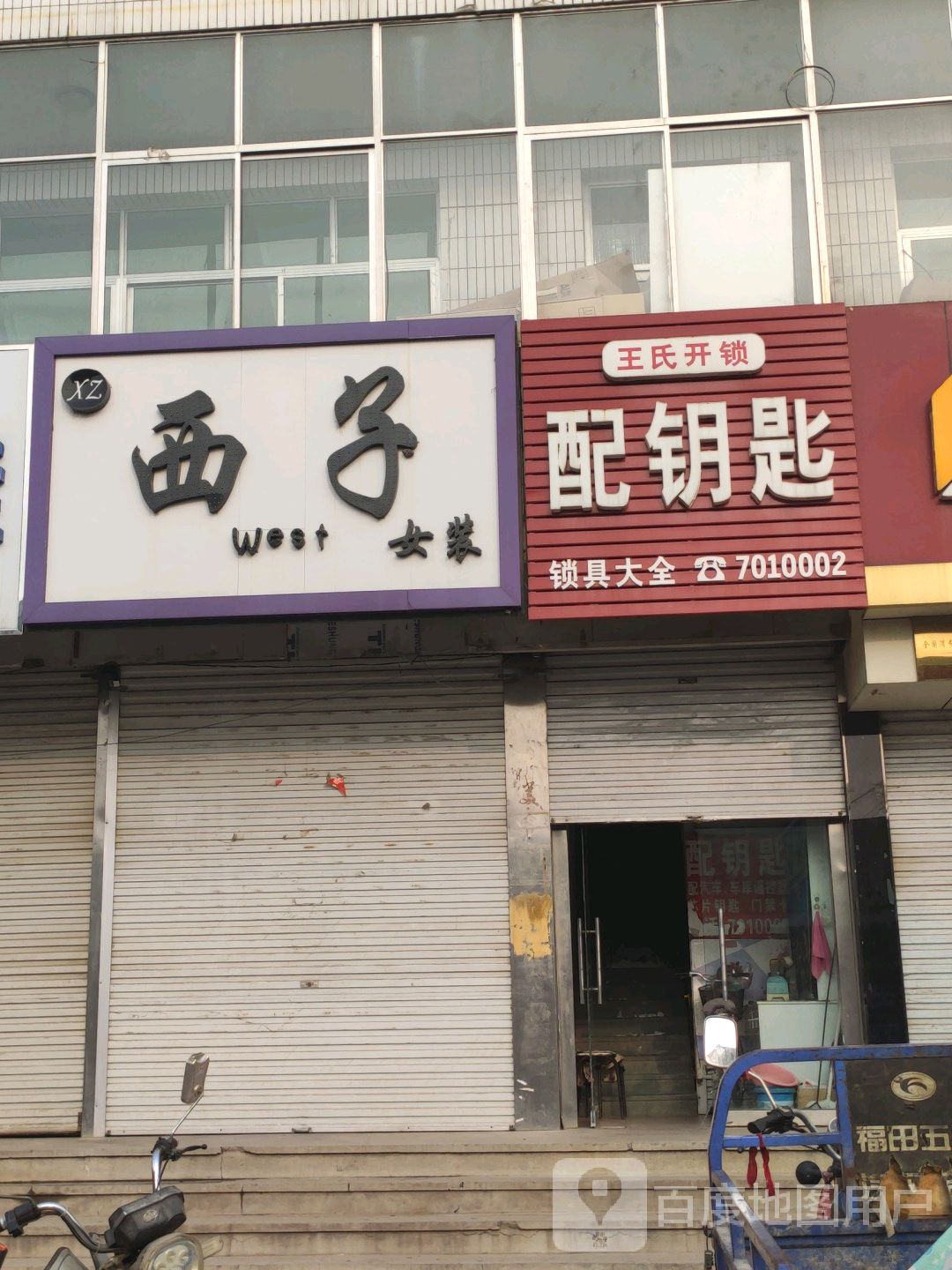 王氏开锁