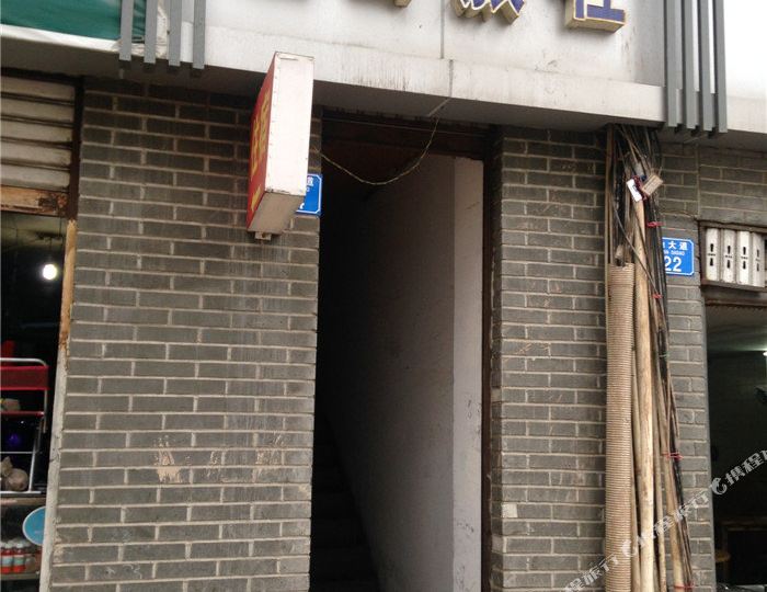 鼎山旅社(江津店)