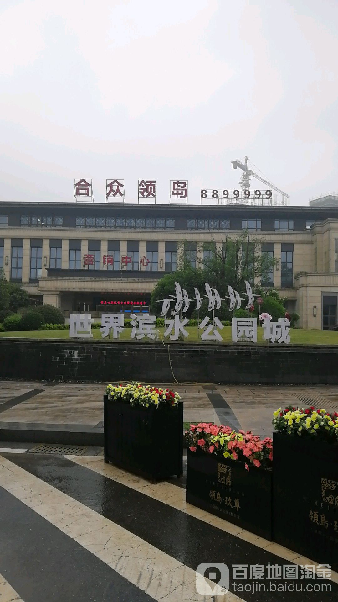 世界滨水公元城