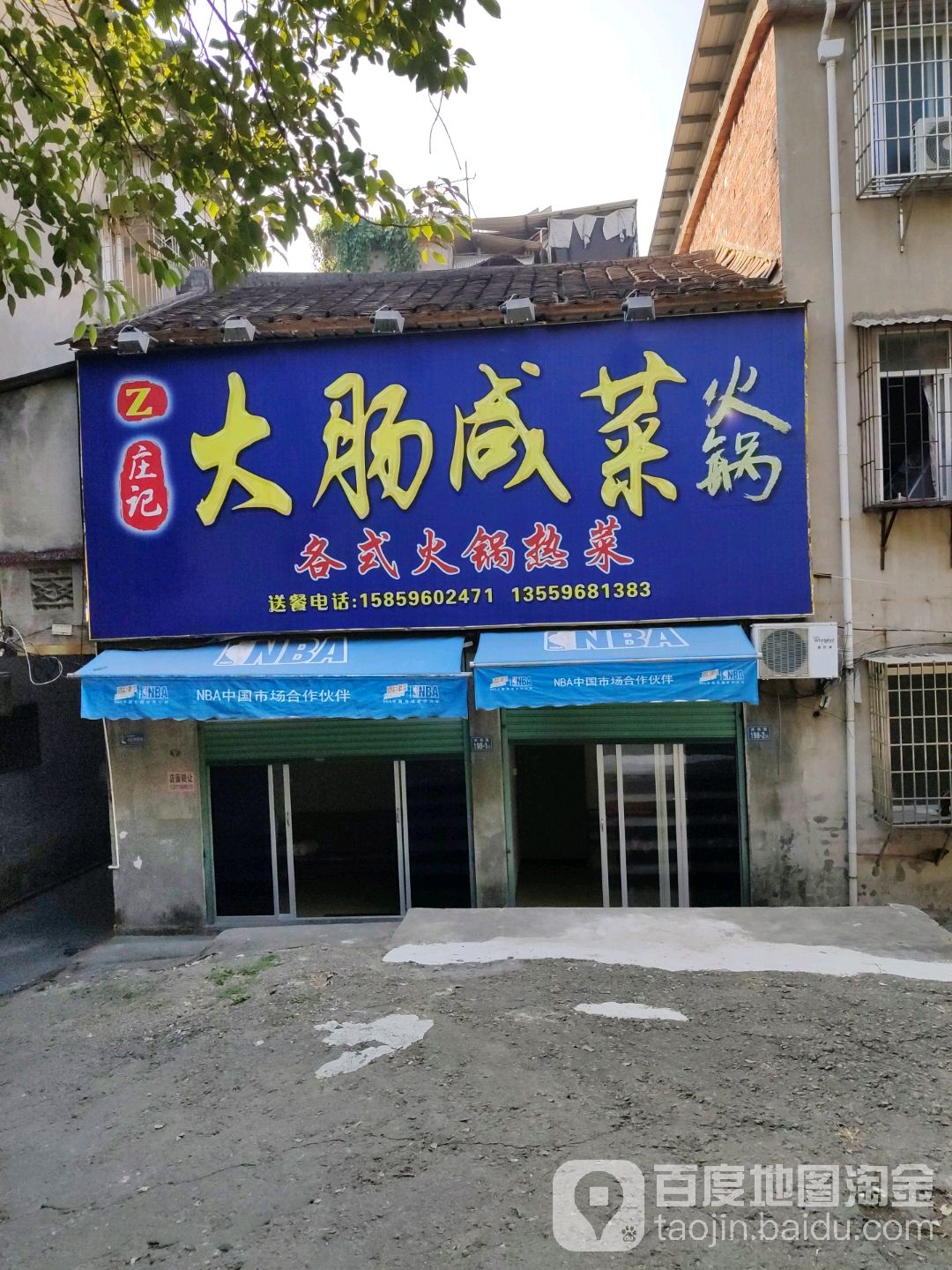 庄记大肠咸菜老火