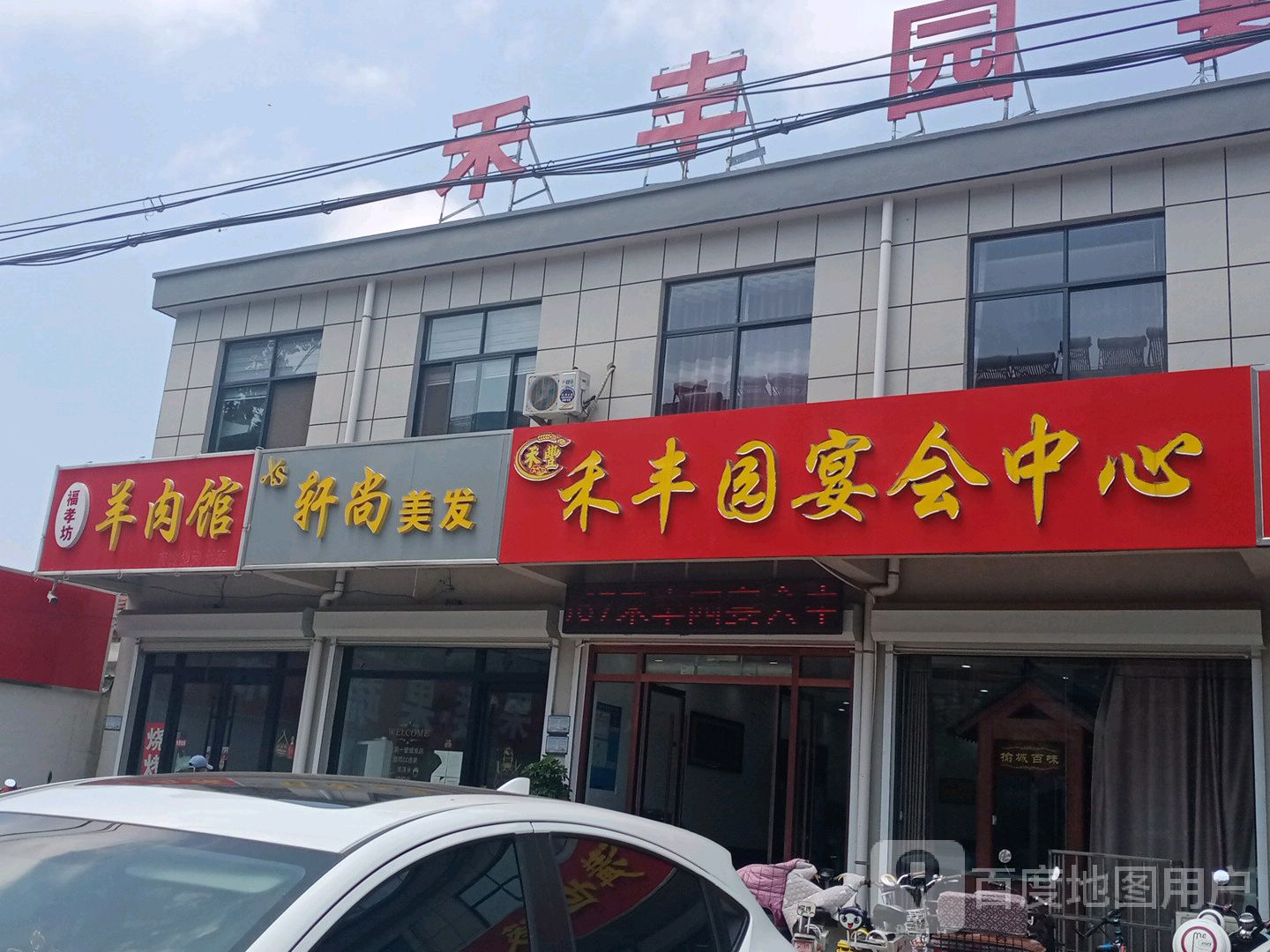 轩尚理发