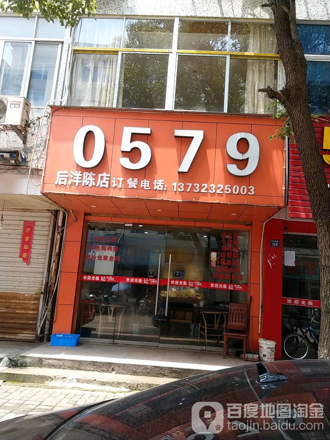 0579(后洋陈店)