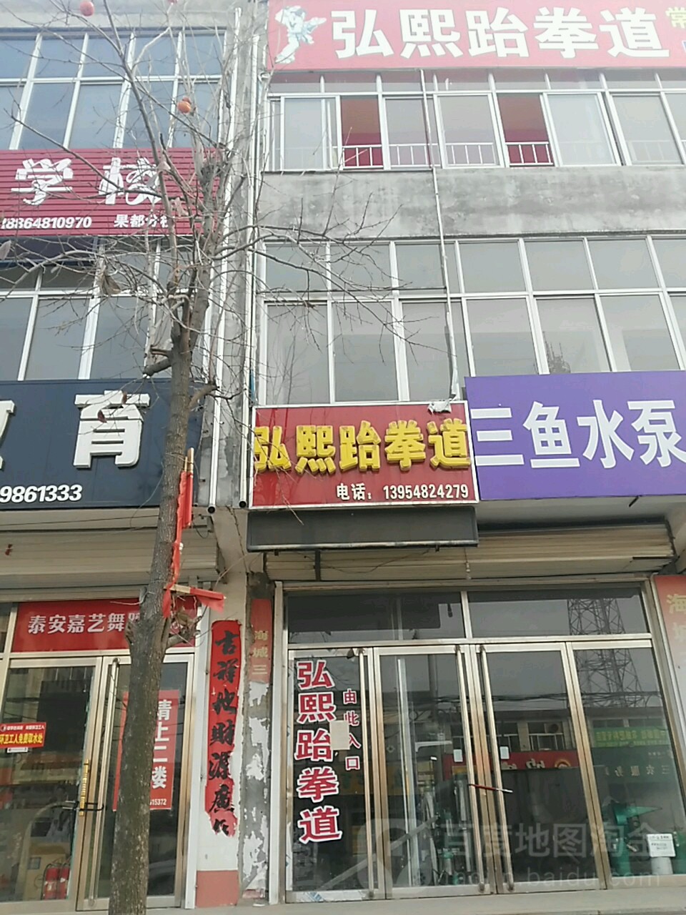 弘熙跆拳道(果都分馆)