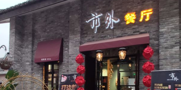 市外江景港式餐厅
