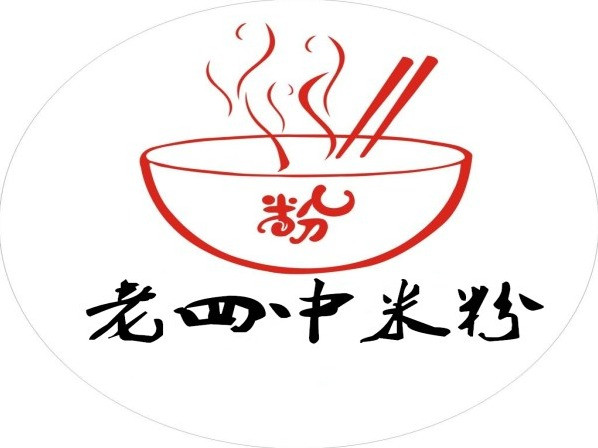 老四中米粉店