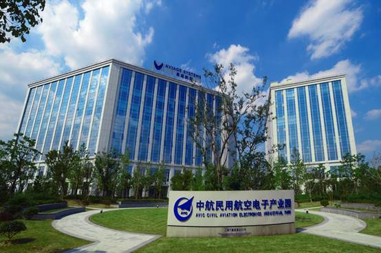 中航民用航空电子产业园