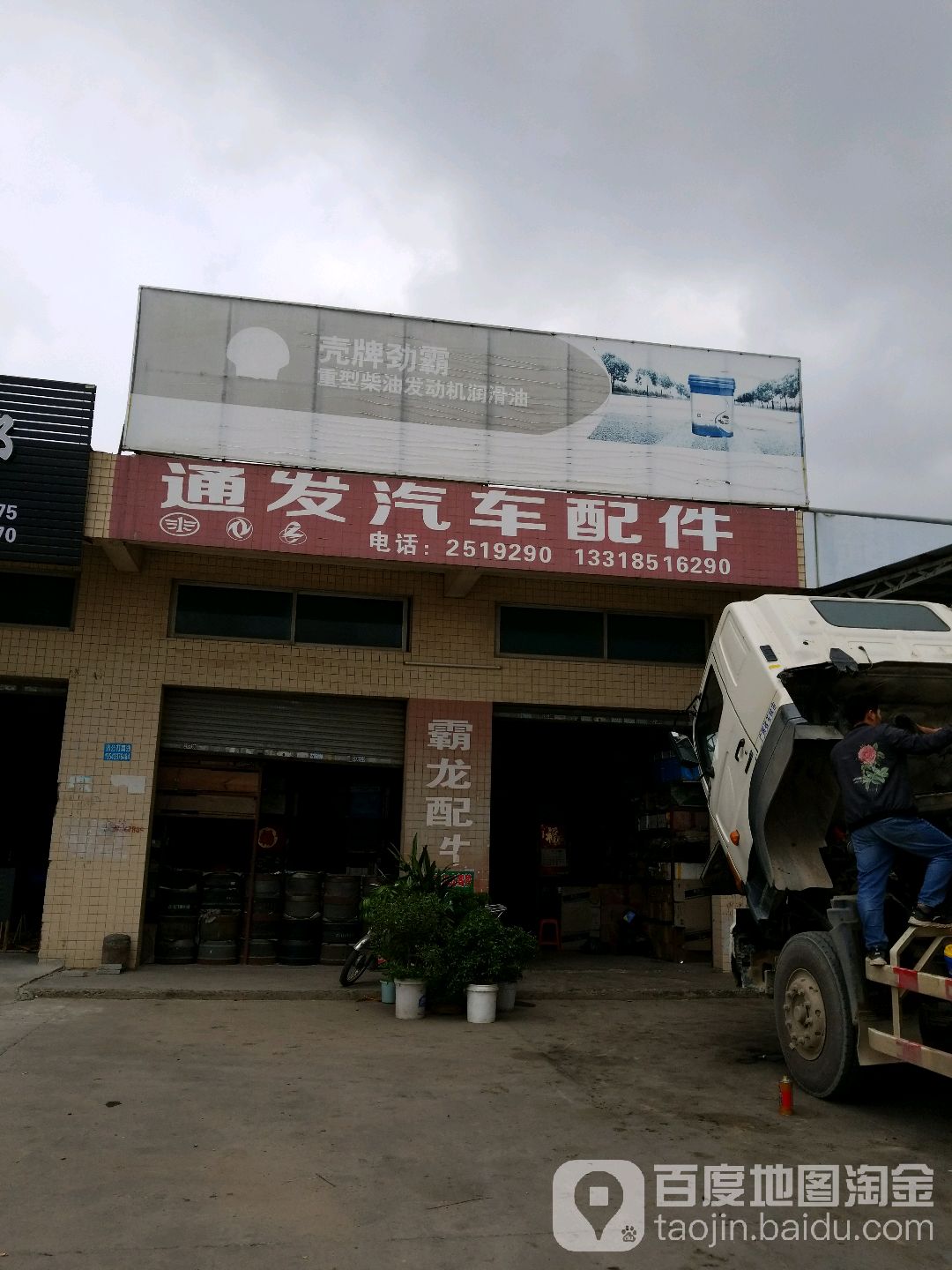 通发汽车配件