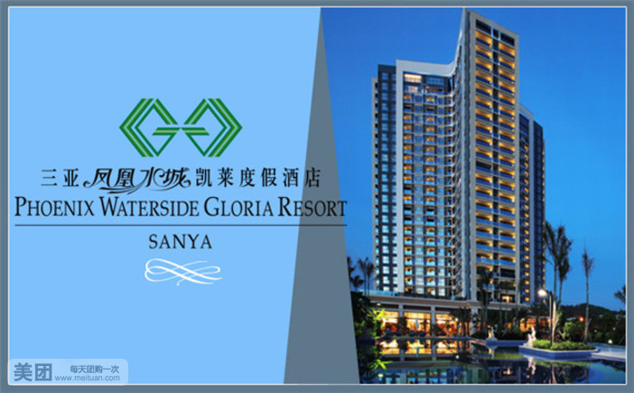 三亚凤凰水城凯莱度假酒店游泳池