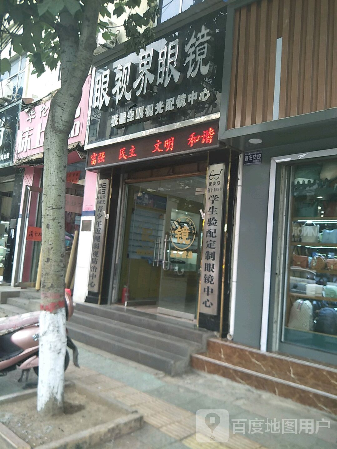 学生验配定制眼镜中心