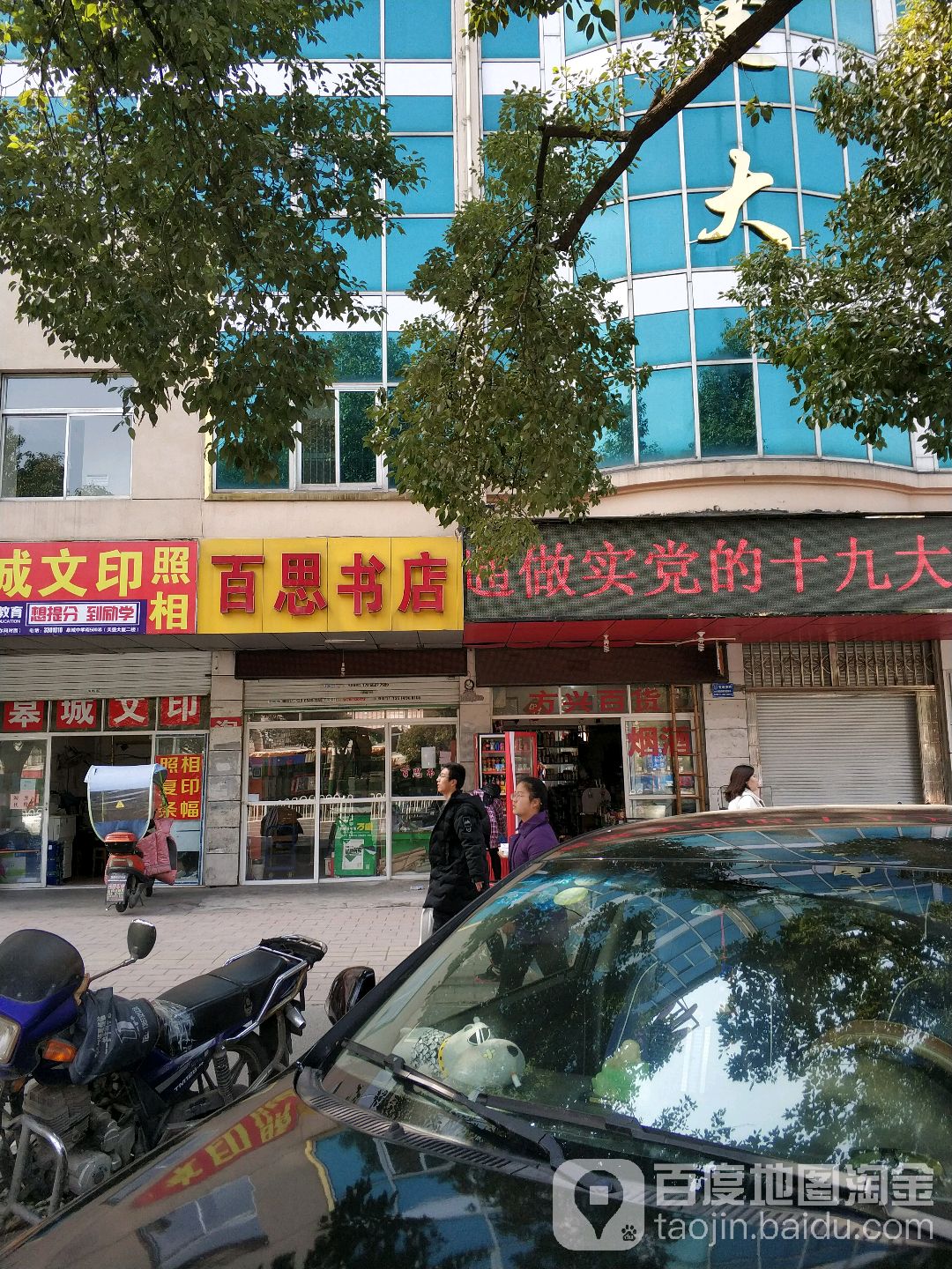 百斯书店