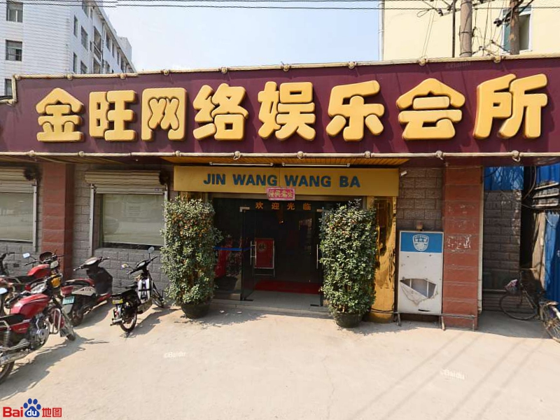 金旺网咖(五一西路店)