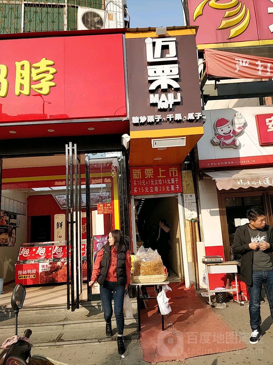 新密市迈栗(丹尼斯店)