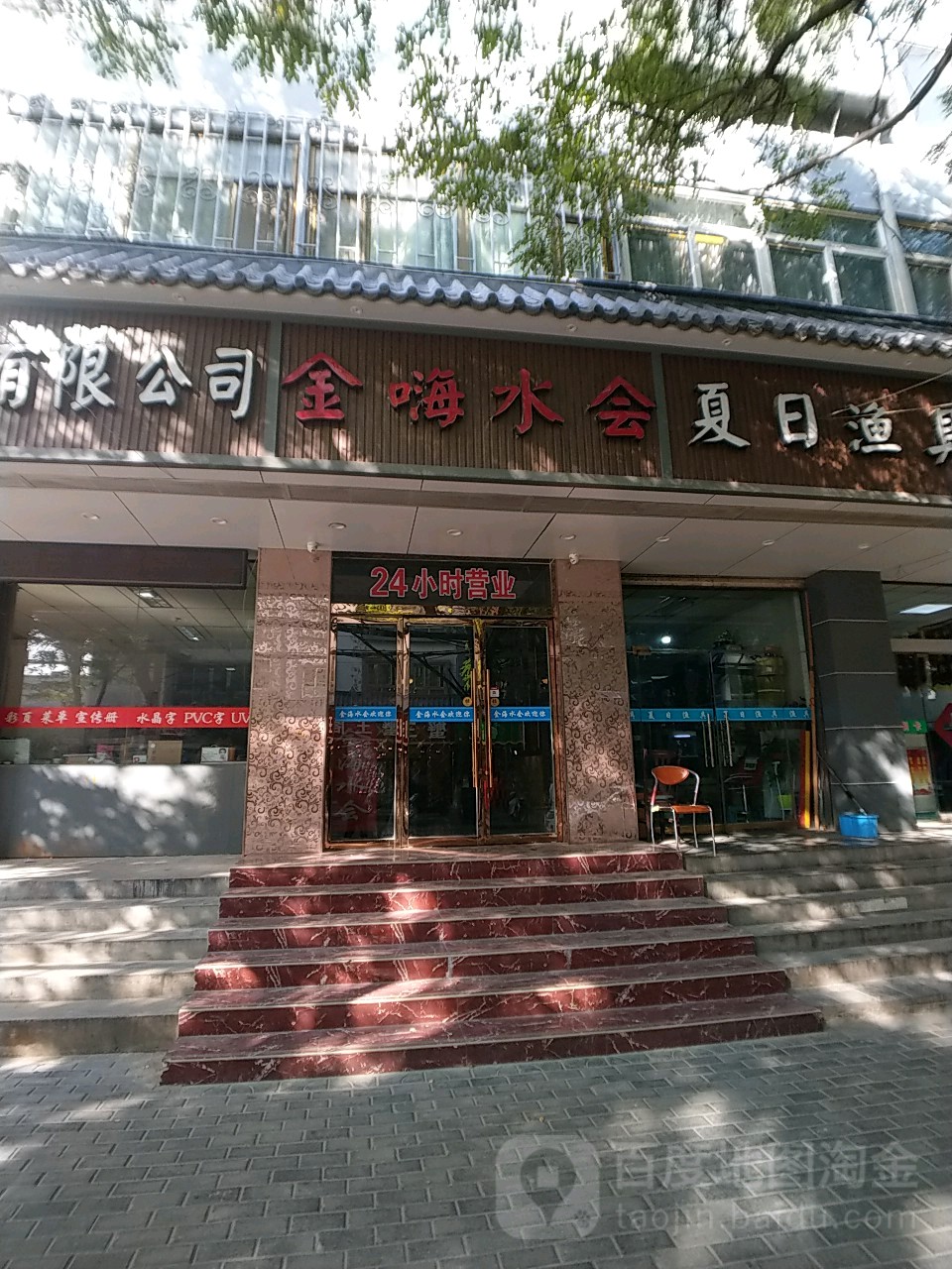 夏日渔具