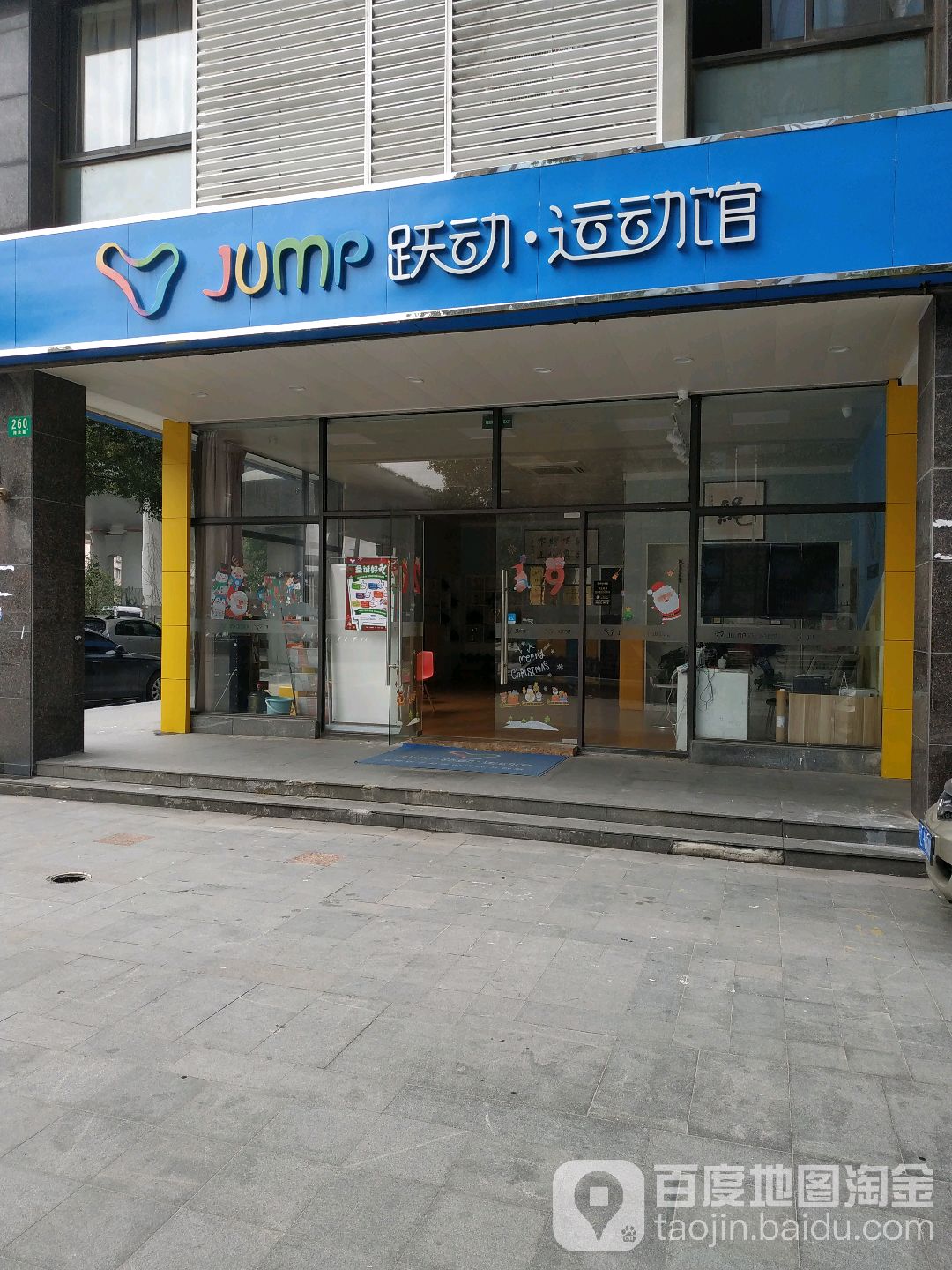 跃动运动馆·跳绳·体适能(杨浦校区)