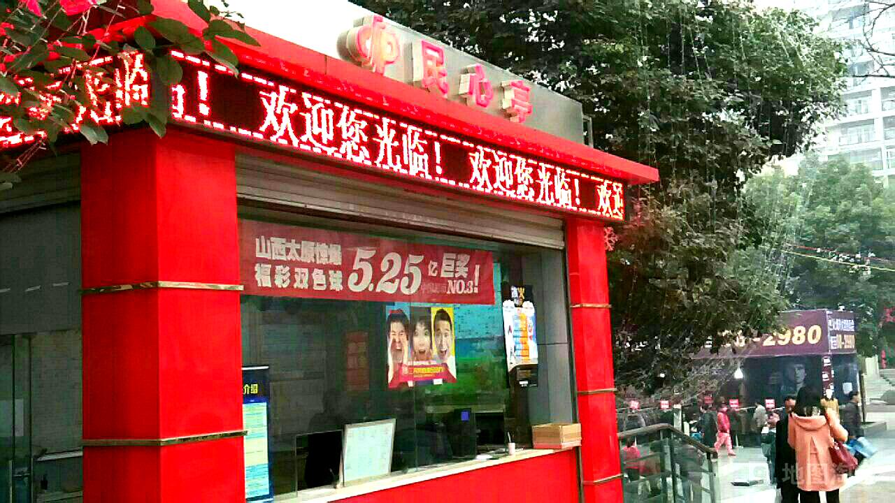 民心亭