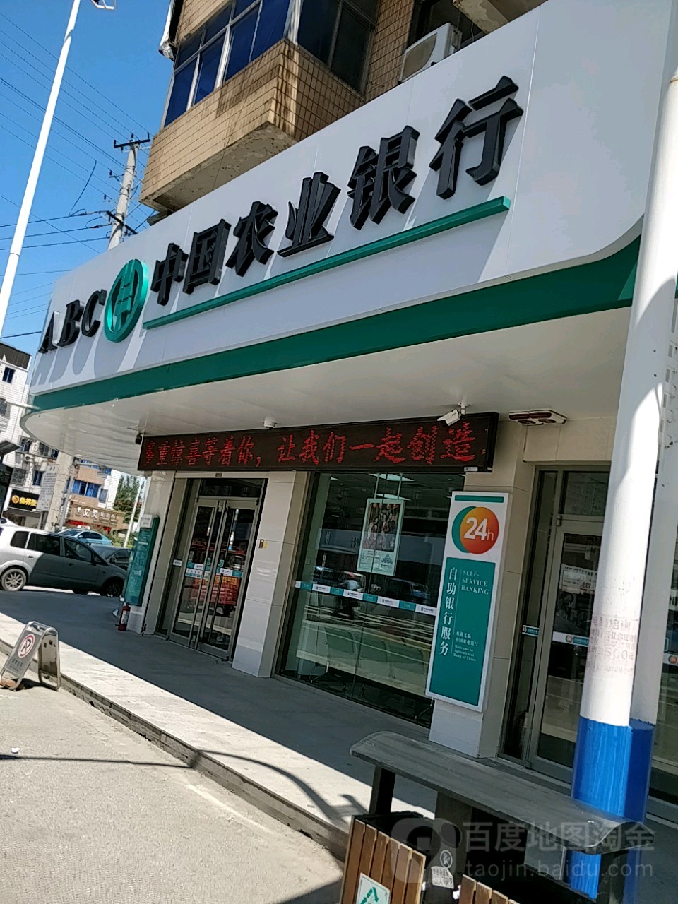 南通市农村商业银行(平潮支行)