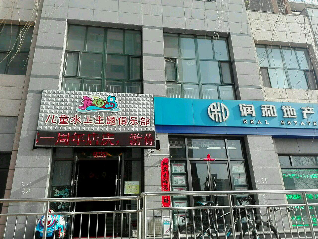 开心岛儿童水上主题俱乐部(人民西路店)