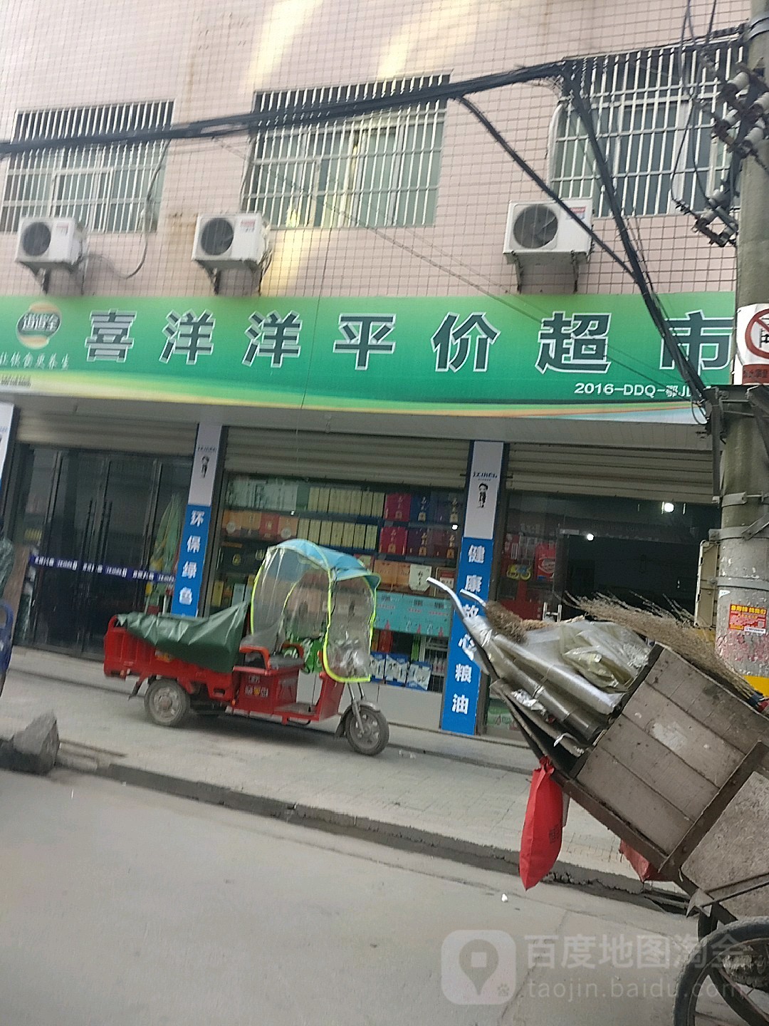 喜羊羊平价超市(国庆一路店)