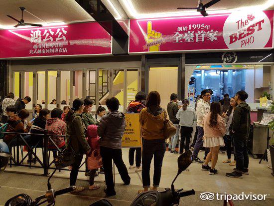鸿公公越南河粉专卖店