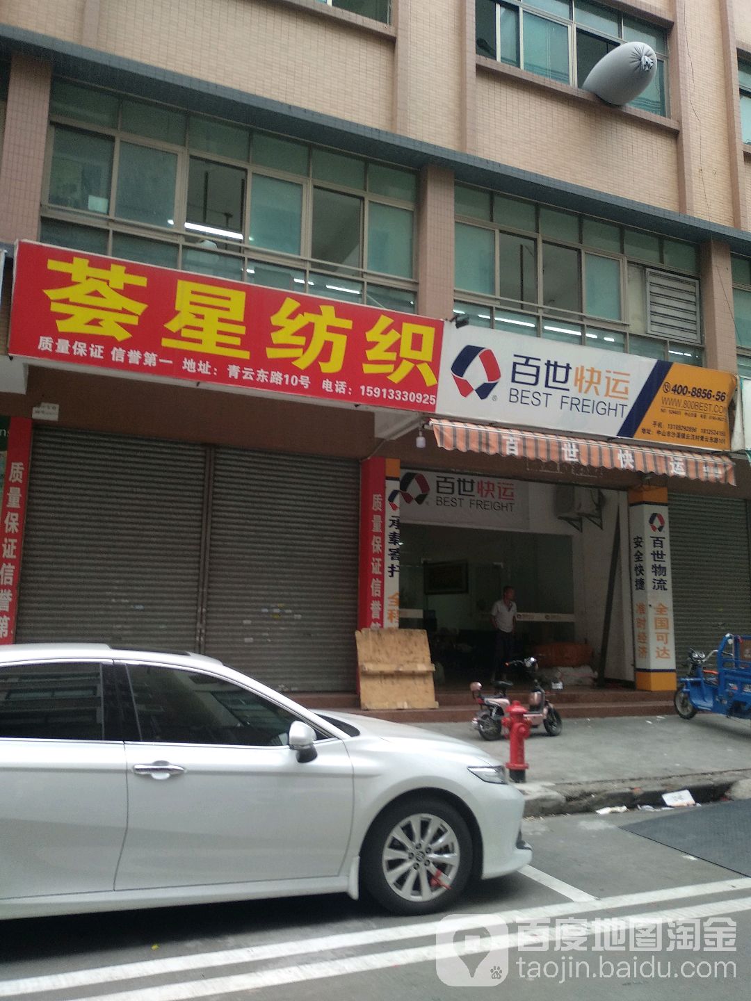 百世快递(沙溪大涌店)