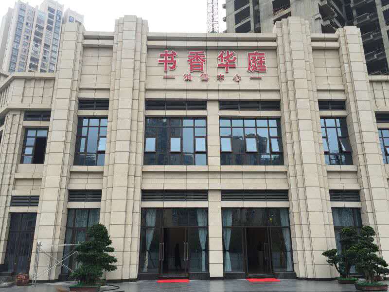 书香华庭