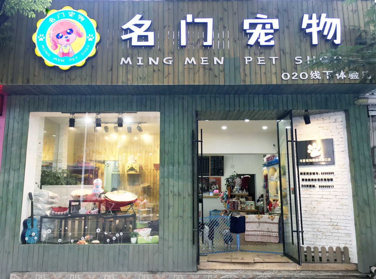 名门宠物(人民路店)